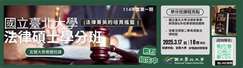 風水 課程|國立臺北大學推廣教育組